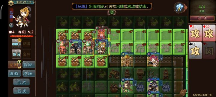 冲阵和骑袭移动距离不明确截图