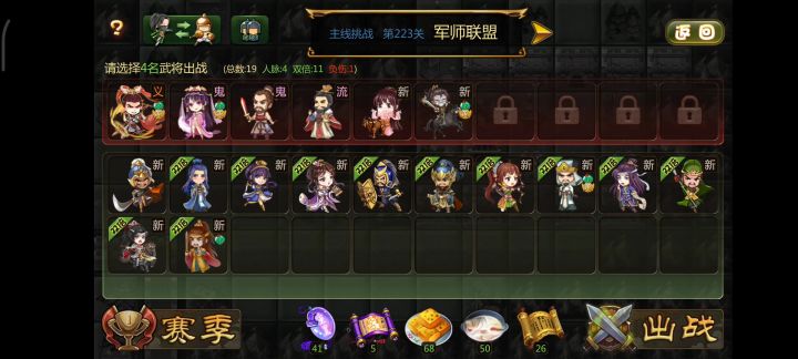 “以弱胜强”--第223关 军师联盟截图