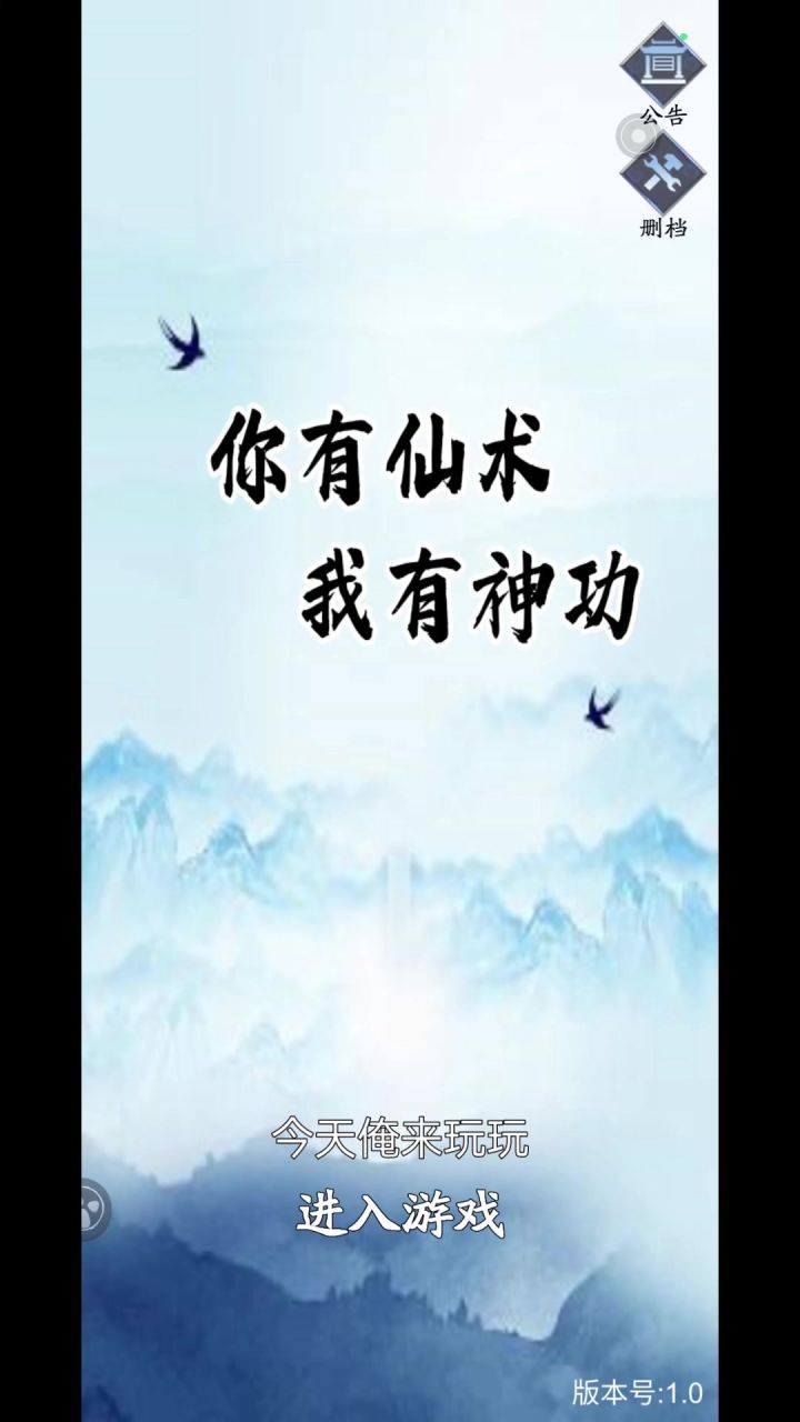 修仙放置挂机截图