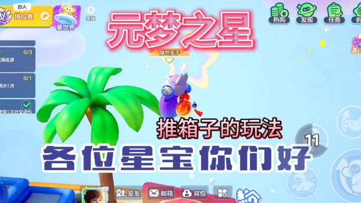 元梦之星里推箱子正确玩法介绍截图