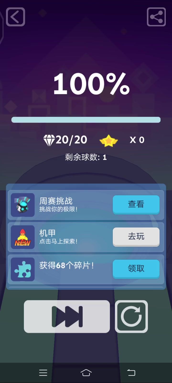 第三关-梦之队截图