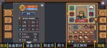 【元气骑士前传】萌新必看,快速打装！（装备升级-进阶攻略）