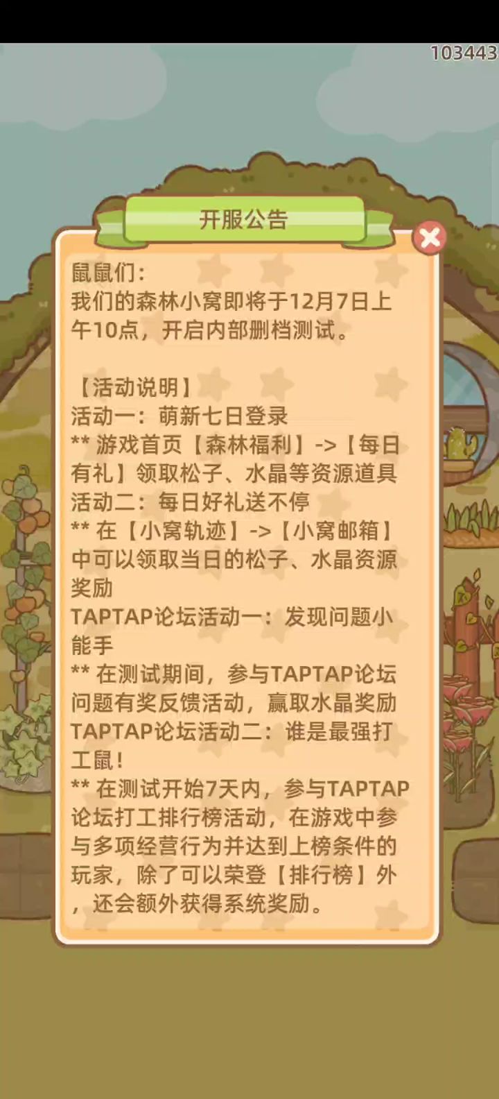 bug反馈截图