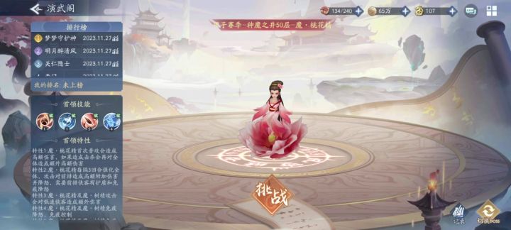 平民景天50-3截图