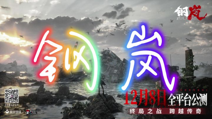 钢岚截图