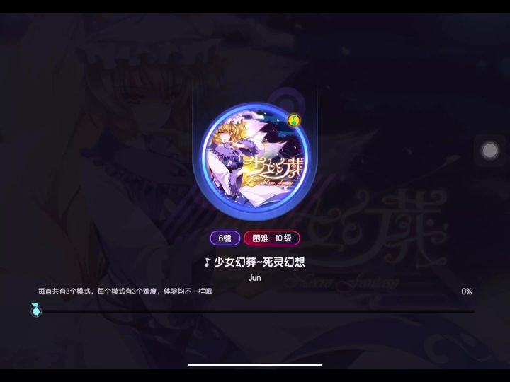 节奏大师6key少女幻葬满分—弦思工作室截图