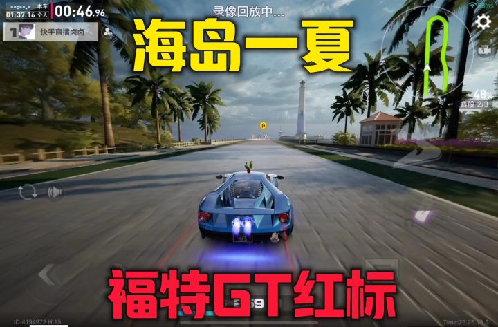 极品飞车海岛一夏福特GT红标截图