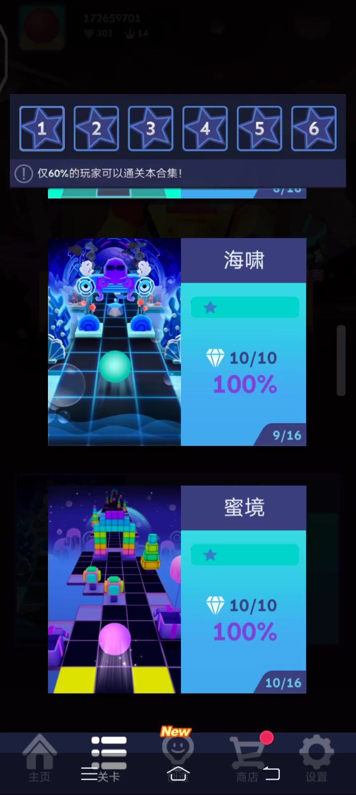 第10关-蜜境截图