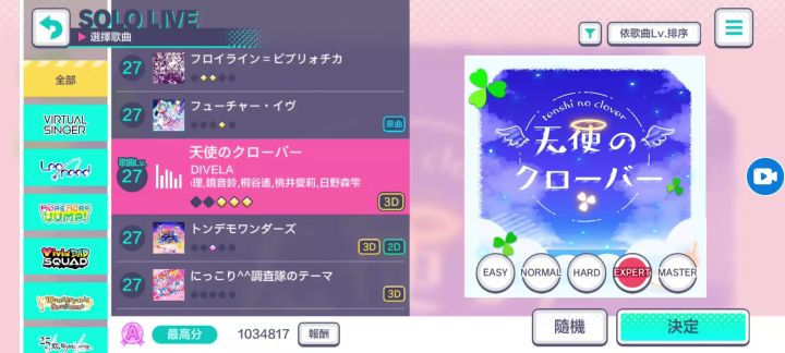 天使のクローバー截图