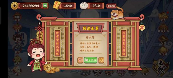 卷大葱关卡（无声版）截图