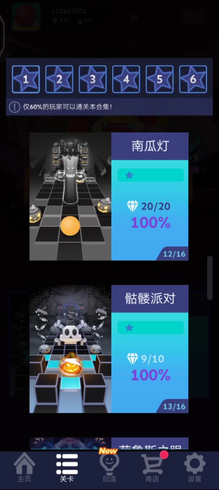 第13关-骷髅派对截图