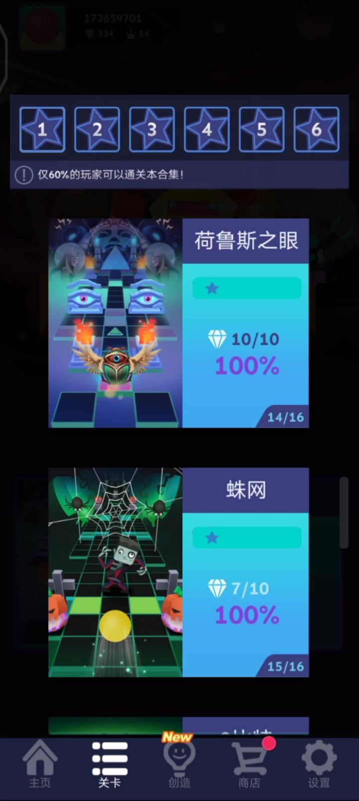 第15关-蛛网截图