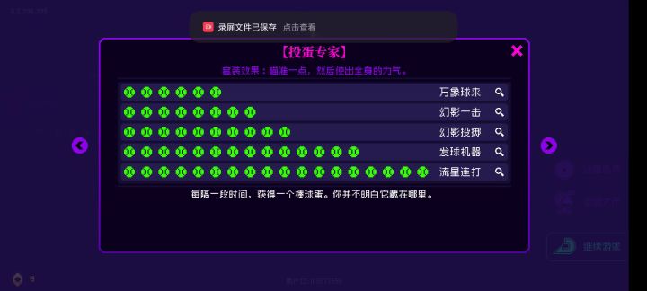 套装不够小明来凑(棒球套)截图