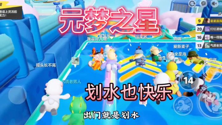 元梦之星滑水赛道玩法也是很快乐的哦截图