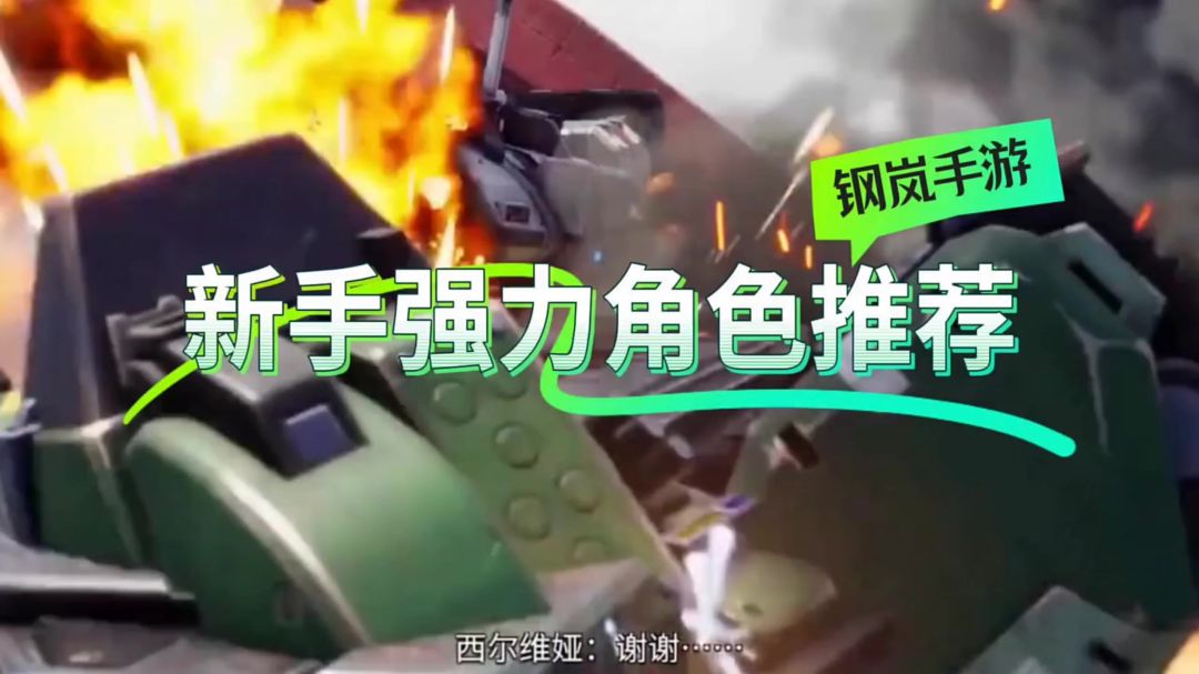 ［钢岚］攻略截图