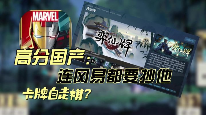 什么高分国产?,连冈易都要抄他截图