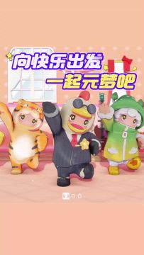 快乐不停歇 开心每一天~