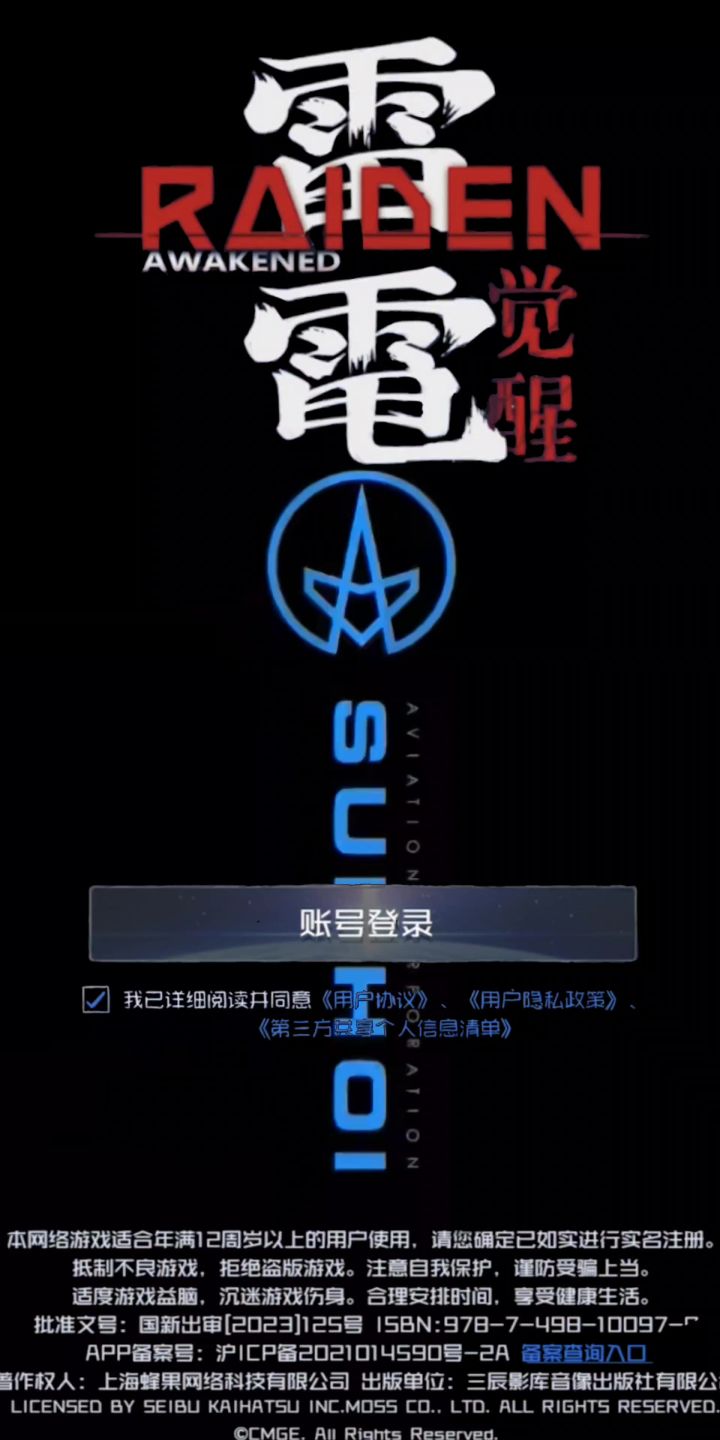 雷电自制宣传骗截图