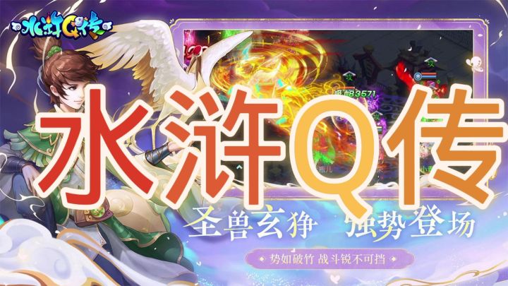 怀旧手游水浒Q传截图