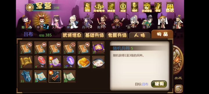 以弱胜强--第八十一关 不死图腾截图