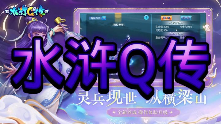 角色扮演水浒Q传截图