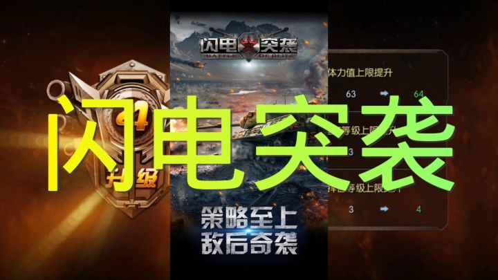 养成手游闪电突袭截图