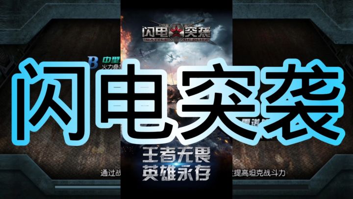 养成手游闪电突袭截图