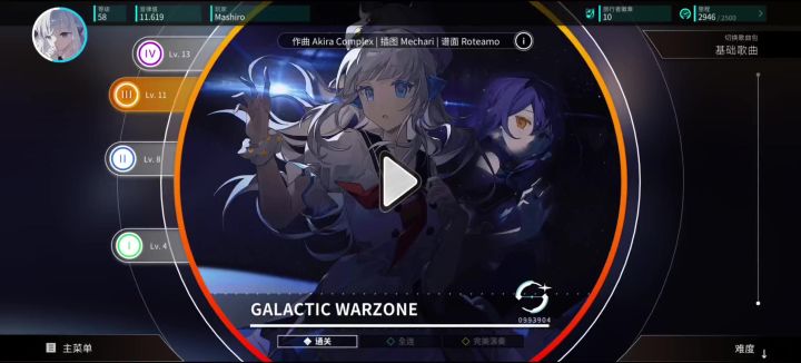 【旋转音律】第二章魔王曲11级难度FC达成截图