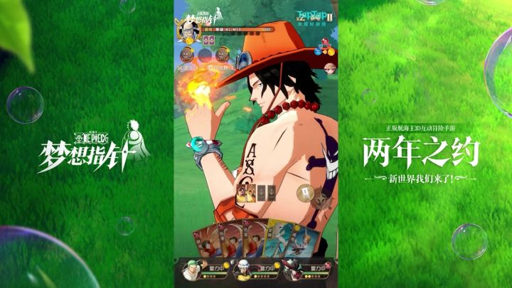 《航海王:梦想指针》艾斯重登巅峰截图