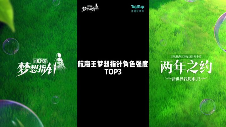 《航海王:梦想指针》TOP3截图