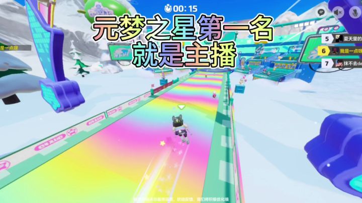 元梦之星第一名就是主播,宝宝和小仙女评论区留言加好友截图