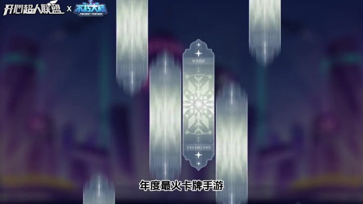 来不朽大陆和开心超人一起开启奇幻冒险截图