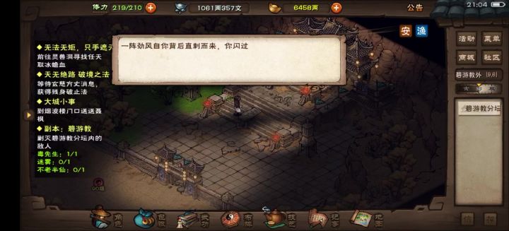 成功通关碧游截图