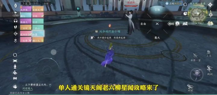 镜天阁禁阁单人通关攻略,单人通关镜天阁【禁阁】老六柳星闻技巧截图