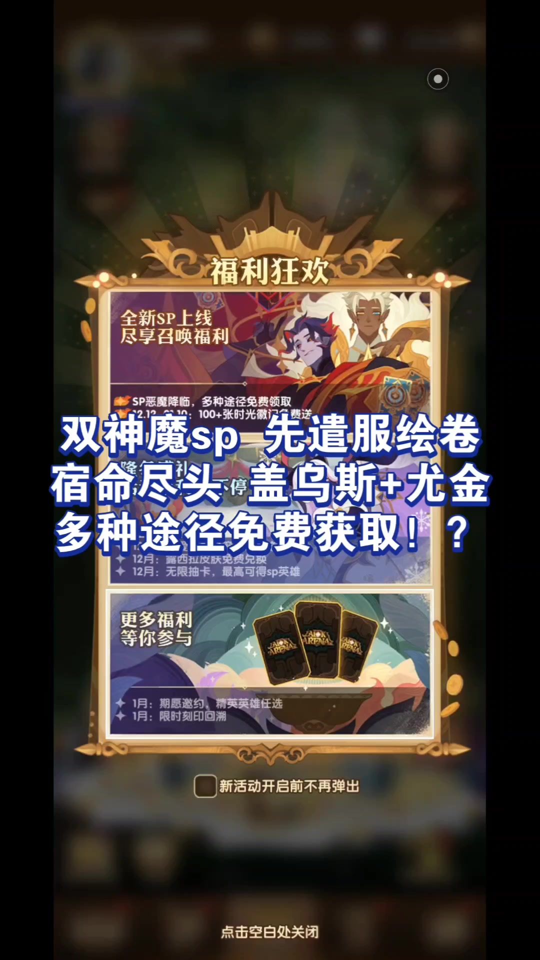双神魔sp 先遣服绘卷 宿命尽头 多种途径免费获取！？截图