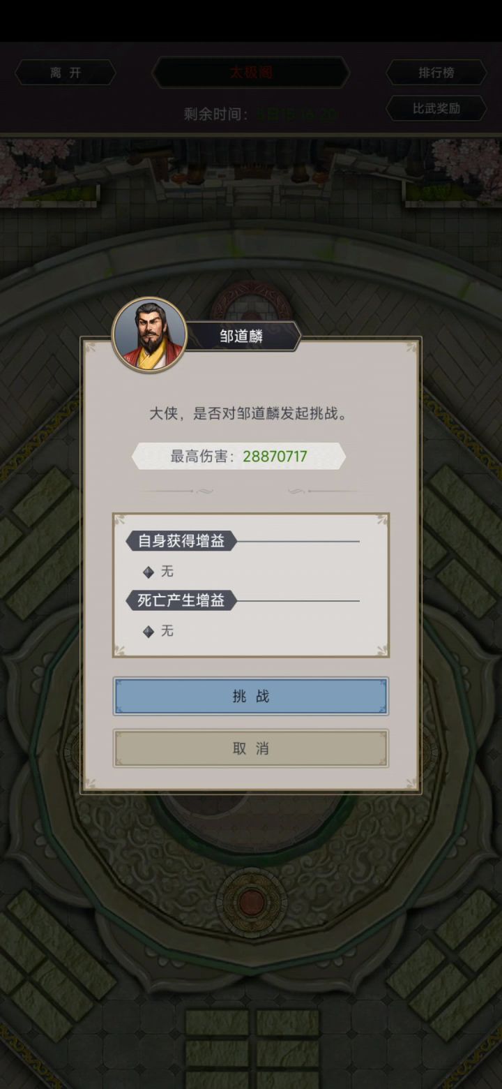 无中拳挑战太极阁截图