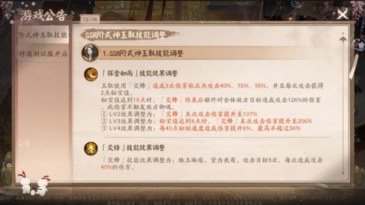 阴阳师：新式神玉取的调整，速度从115变成105了，系数调整了不少截图