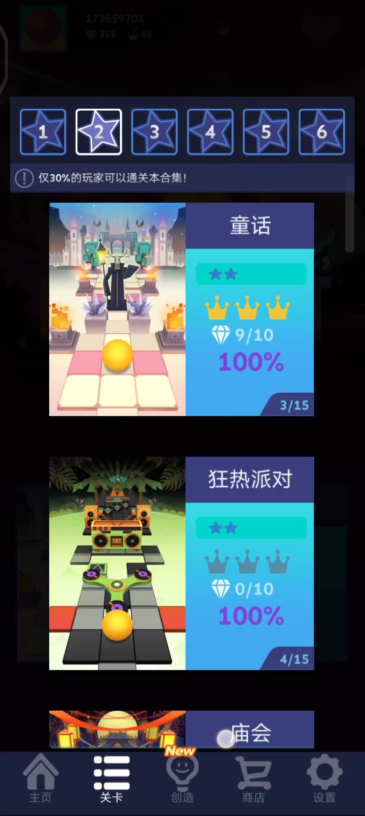 第19关-童话截图
