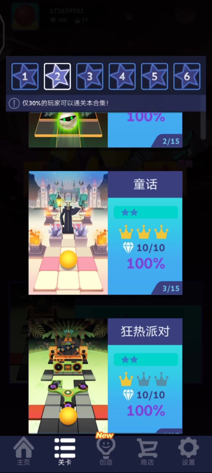 第20关-狂热派对截图