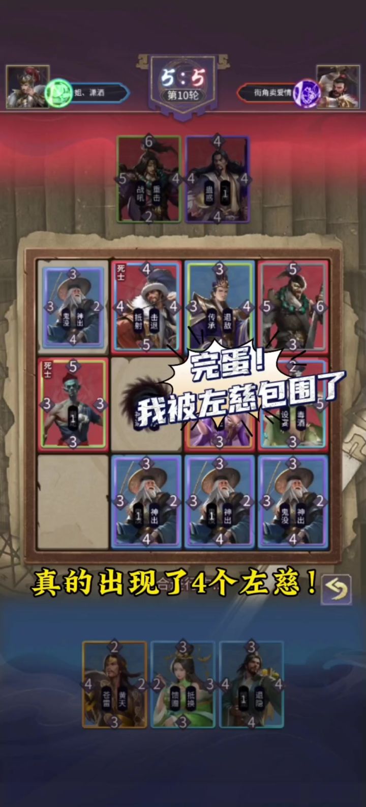 完蛋!我被左慈包围了!同时召唤4个左慈,隐逸还有这种玩法?截图