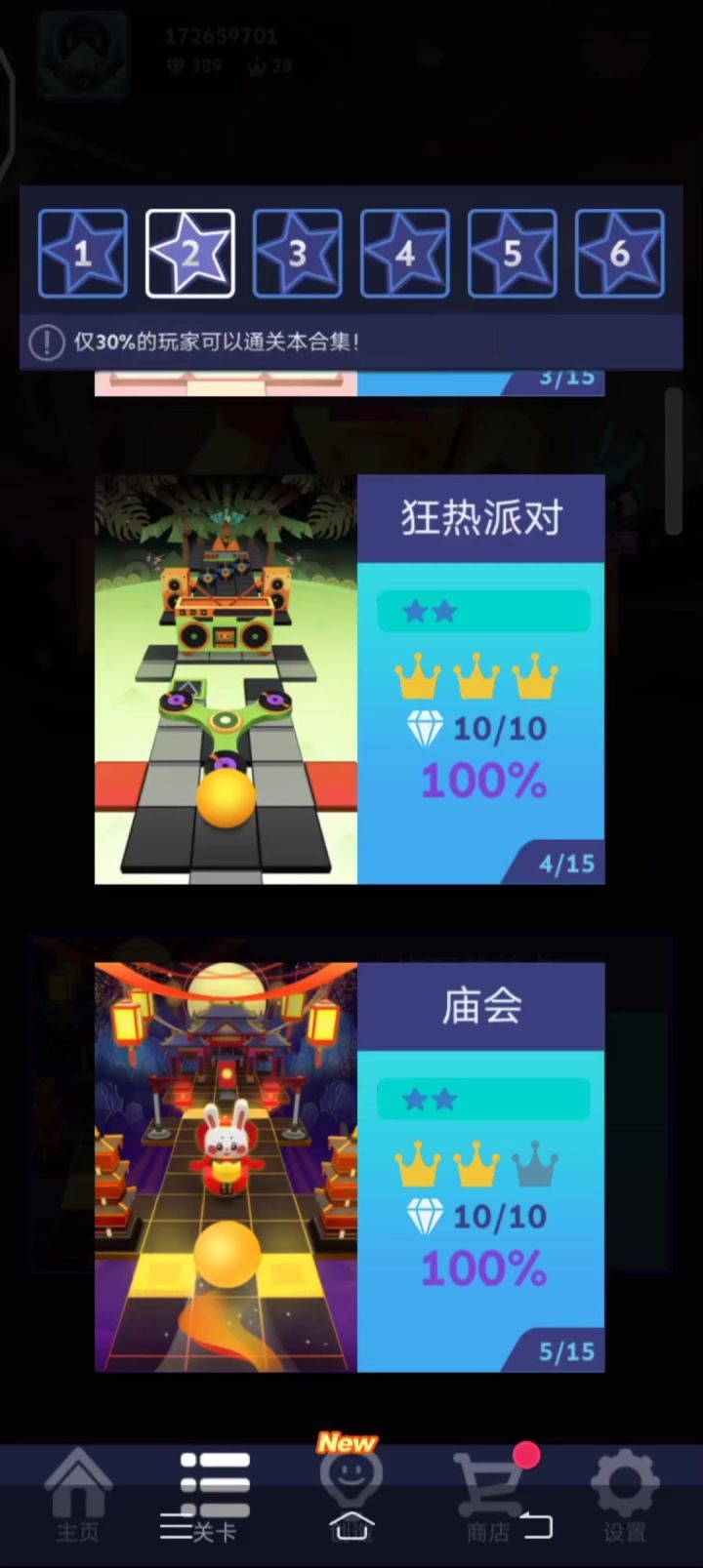 第21关-庙会截图