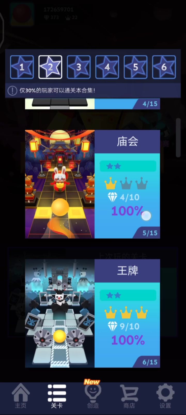 第22关-王牌截图