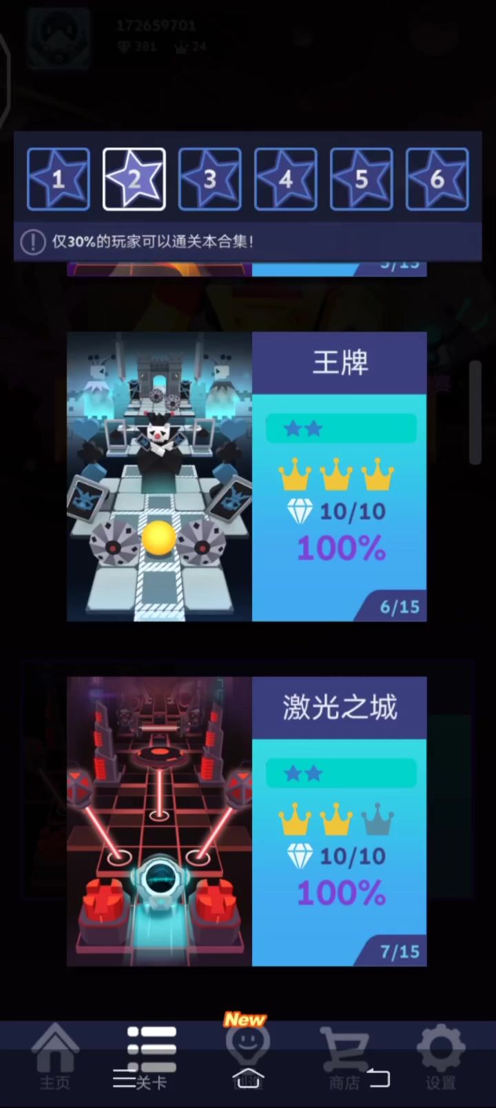 第23关-激光之城截图
