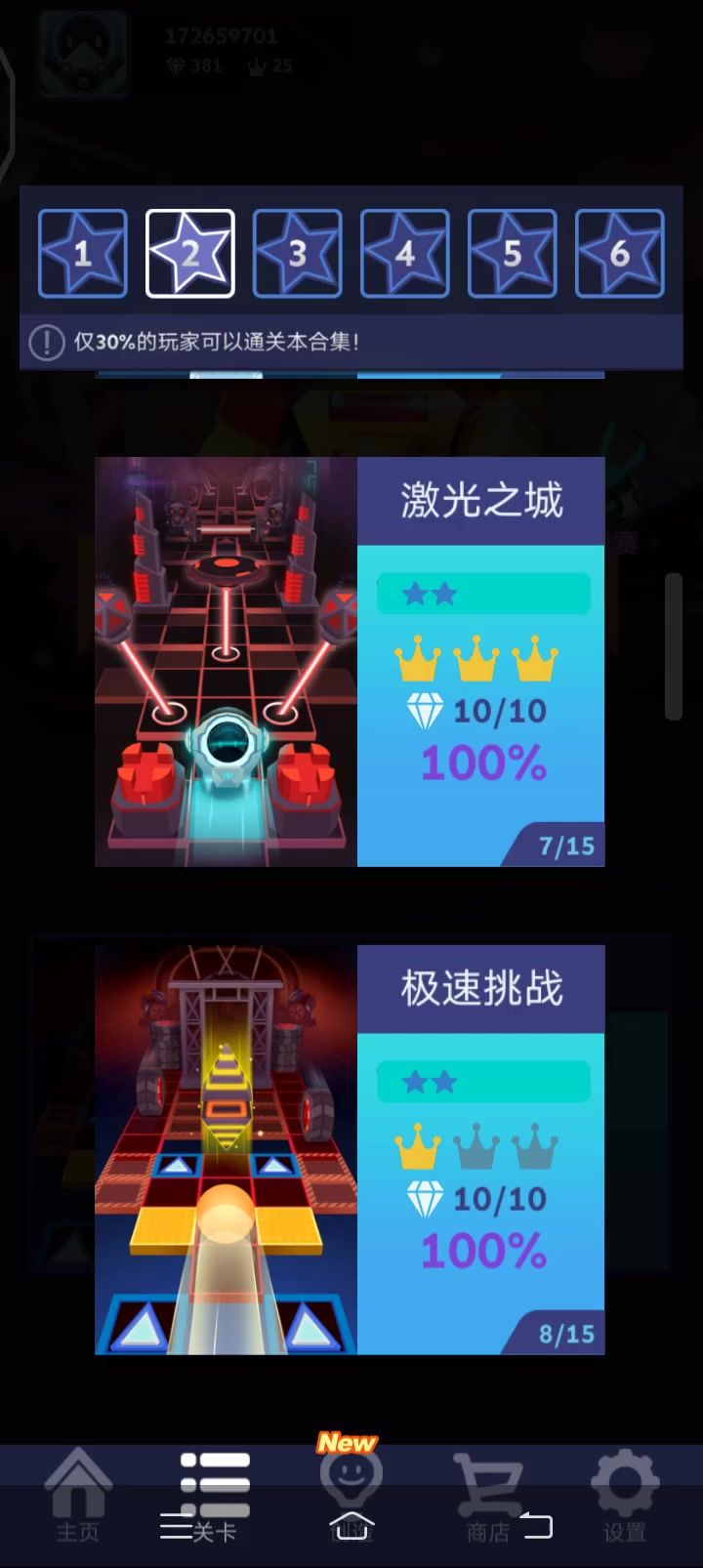 第24关-极速挑战截图