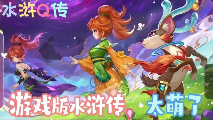 【水浒Q传游戏评测】一款以水浒传为蓝本的角色扮演手游!截图