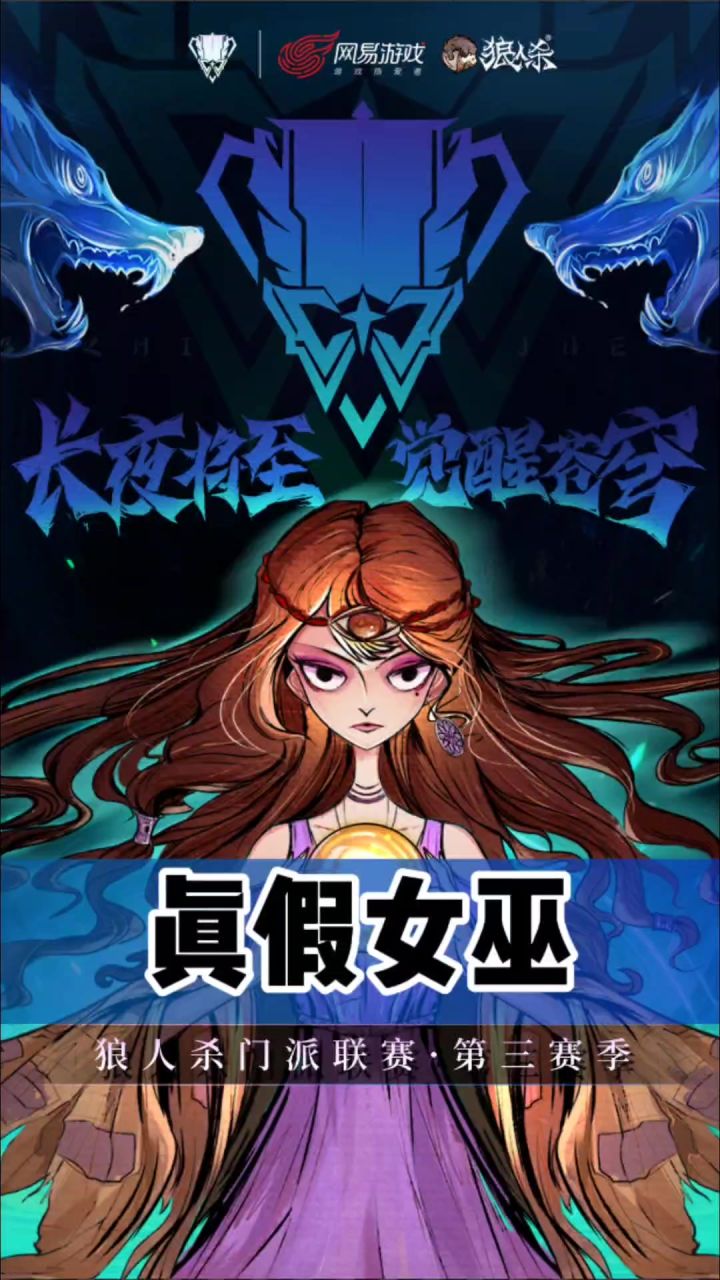 真假女巫截图