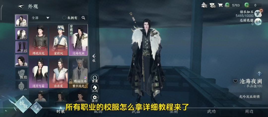 校服怎么获得，各职业校服获取教程，龙吟2套校服获取攻略截图