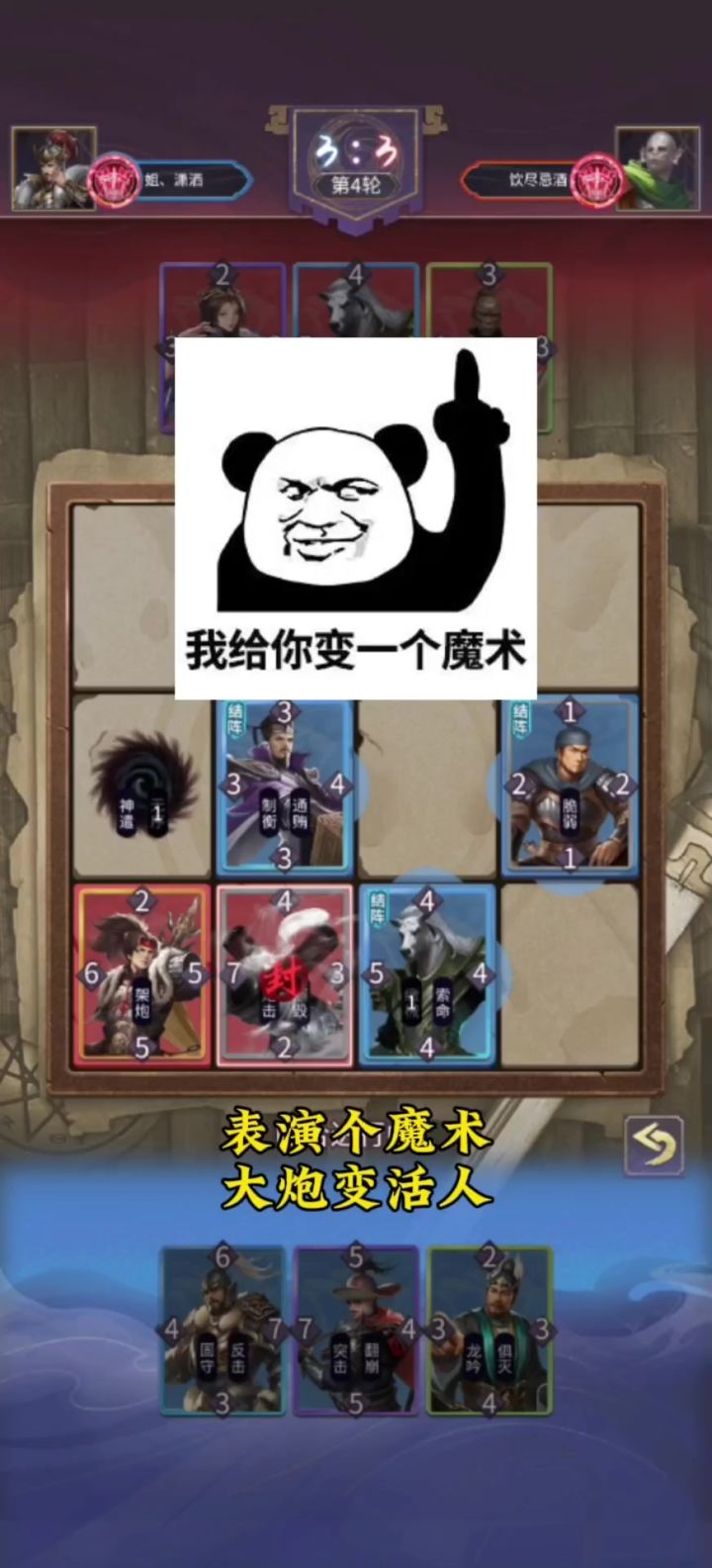 大炮变活人？诸葛瑾，我愿称你为森严魔术师截图