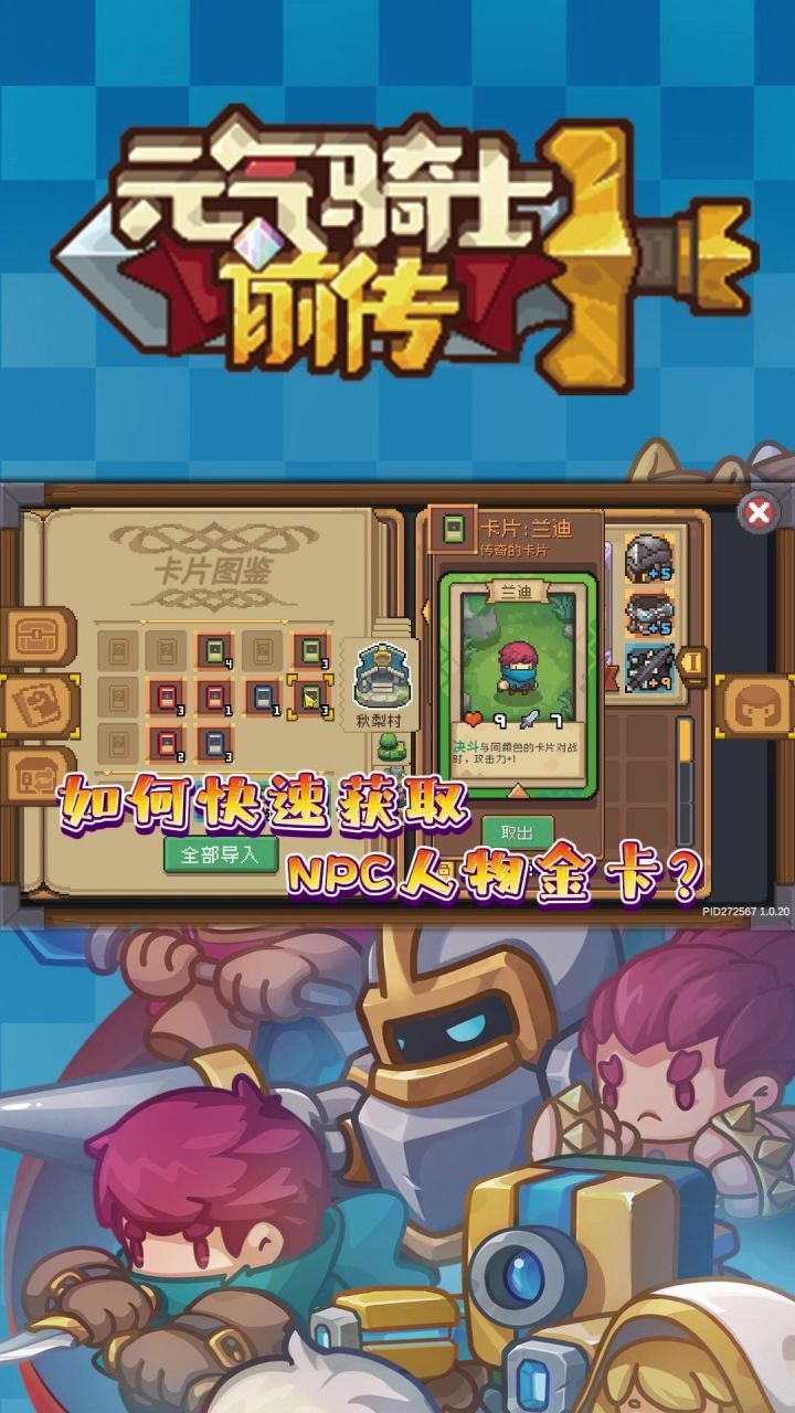 元气骑士前传:新手小常识15 如何快速获得NPC金卡?截图