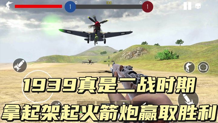1939二战时期,真实模拟截图